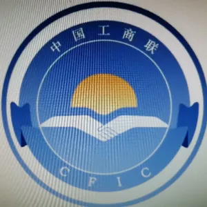赤水市工商业联合会