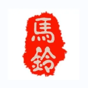 贵阳市花溪区马铃布依族苗族乡人民政府