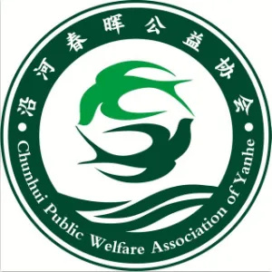 沿河县春晖公益协会