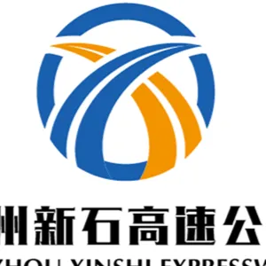 贵州交建新石高速公路建设有限公司