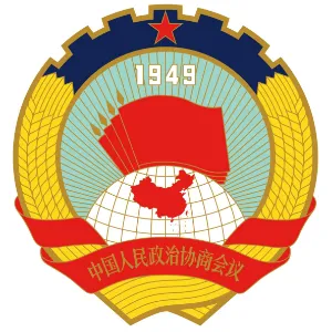 政协印江自治县委员会办公室
