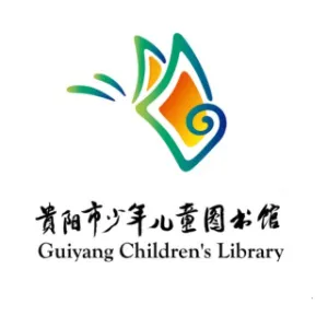 贵阳市少年儿童图书馆