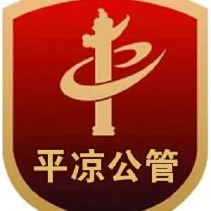 平凉市公共资源交易管理委员会办公室