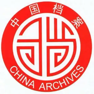 安定区档案馆