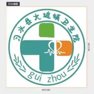 习水县大坡镇卫生院