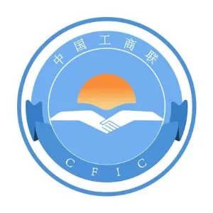 深圳市福田区工商业联合会