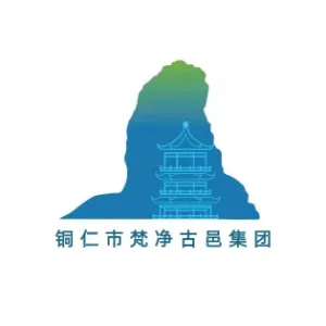 铜仁市梵净古邑文旅发展集团有限公司