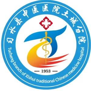 习水县土城镇卫生院