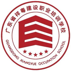 广东省祥粤建设职业培训学校