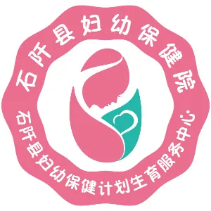 石阡县妇幼保健院