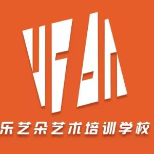 泾川县乐艺朵艺术培训学校有限公司
