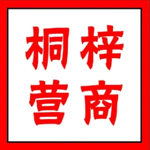 桐梓县营商环境建设局