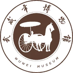 武威市博物馆