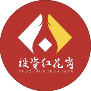 遵义市红花岗区投资促进局