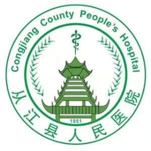 从江县人民医院