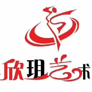 静宁县欣玥艺术培训中心有限公司