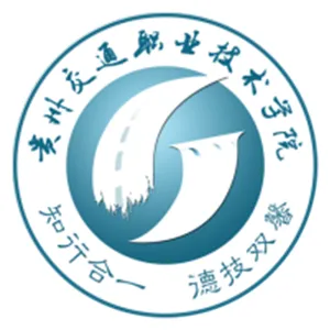 贵州交通职业技术学院