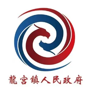 黄果树旅游区龙宫镇人民政府