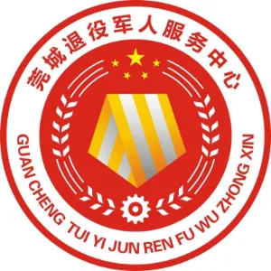 东莞市莞城退役军人服务中心