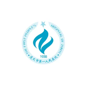 遵义市第一人民医院（遵义医学院第三附属医院）