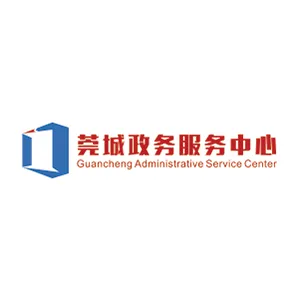 东莞市莞城政务服务中心