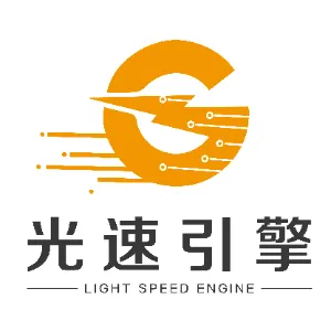 佛山市光速引擎网络科技有限公司