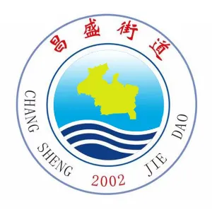 庄河市人民政府昌盛街道办事处