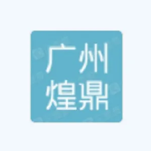 广州煌鼎信息科技有限公司