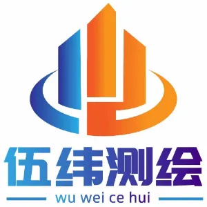 四川伍纬测绘有限公司西安分公司