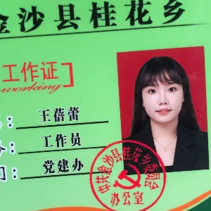 金沙县桂花乡人民政府