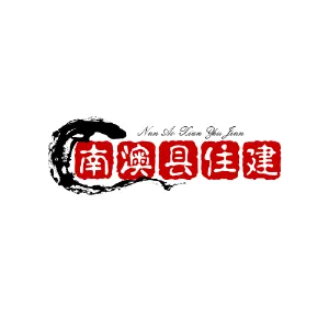 南澳县住房和城乡建设局