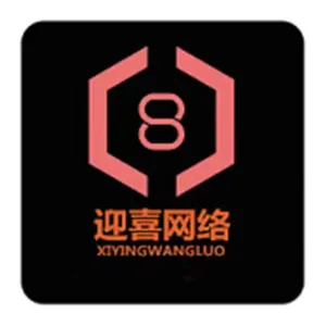 广州迎喜网络科技有限公司