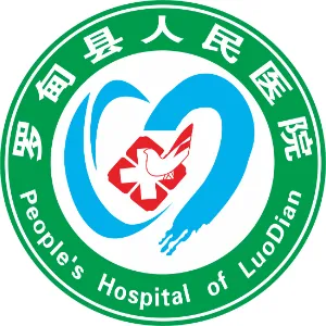 罗甸县人民医院