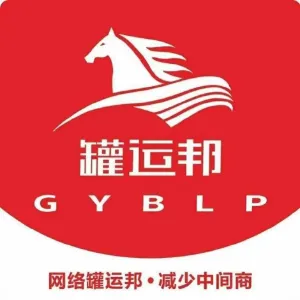 新疆罐运邦智慧物流有限公司