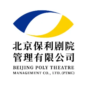 北京保利剧院管理有限公司