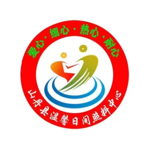 山丹县温馨日间照料中心