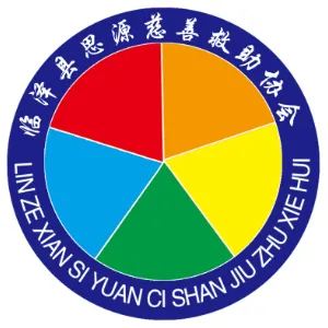 临泽县思源慈善救助协会