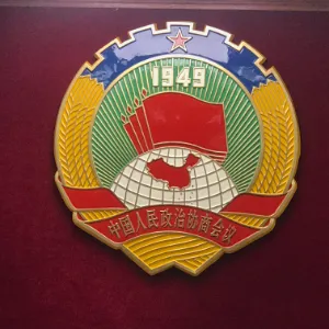 政协连南瑶族自治县委员会