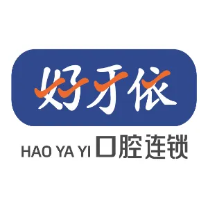 湖南好牙依连锁有限公司