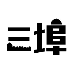 开平市人民政府三埠街道办事处