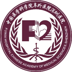 中国医学科学院阜外医院深圳医院