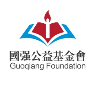 广东省国强公益基金会