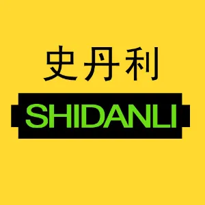 史丹利塑业有限公司