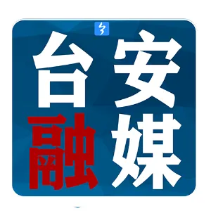 台安县融媒体中心（台安县广播电视台）