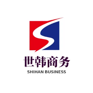 广州世韩商务咨询服务有限公司