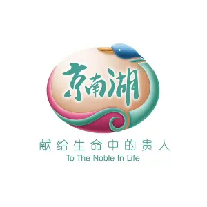 衡水京南湖实业有限公司