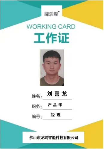 佛山市龙鸿智能科技有限公司