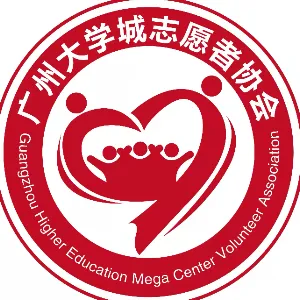 广州市番禺区大学城志愿者协会