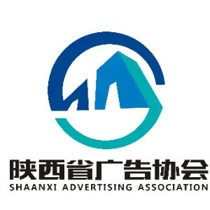 陕西省广告协会