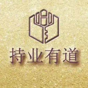 张家口持业有道物业服务有限公司